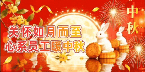 月滿中秋，茶潤初心｜華春集團(tuán)中秋送福利，保健茶送到每位員工手中！